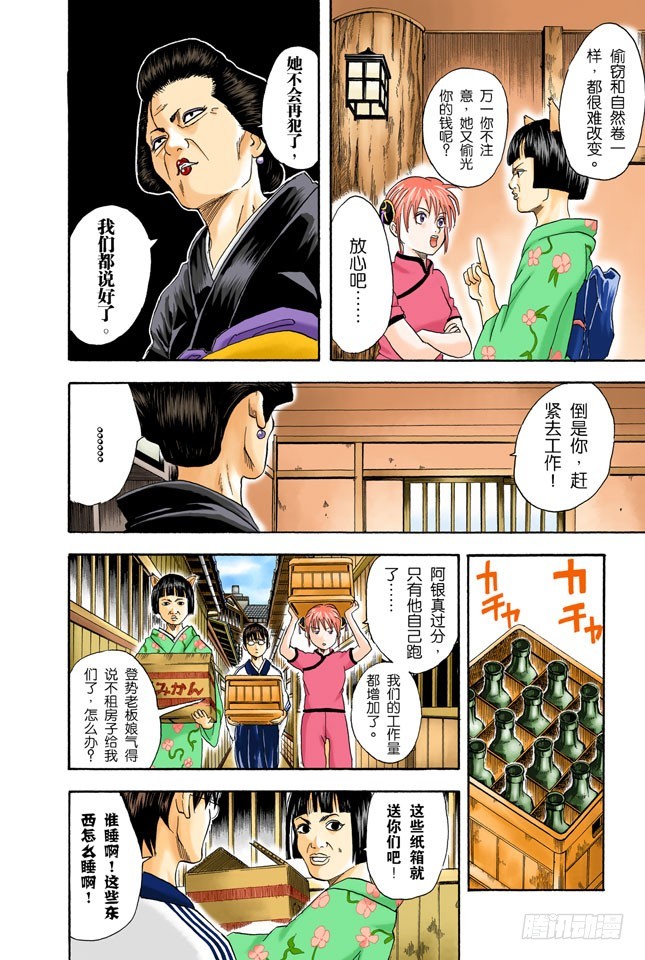 《银魂（全彩版）》以前的英雄事迹要夸张三分，大家热闹一下就够 第4页