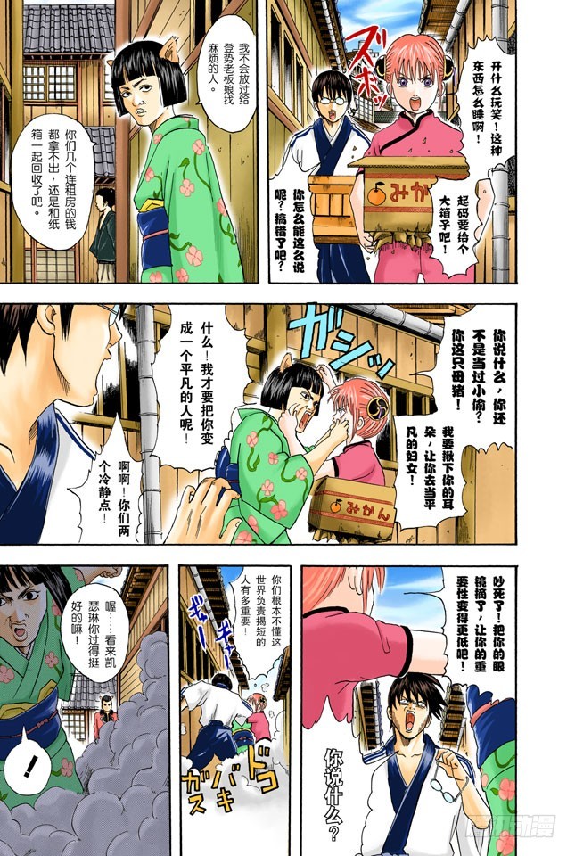 《银魂（全彩版）》以前的英雄事迹要夸张三分，大家热闹一下就够 第5页