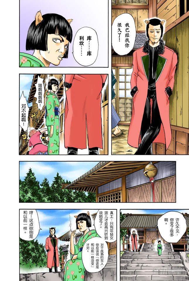 《银魂（全彩版）》以前的英雄事迹要夸张三分，大家热闹一下就够 第6页