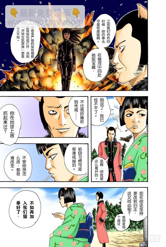 《银魂（全彩版）》以前的英雄事迹要夸张三分，大家热闹一下就够 第7页