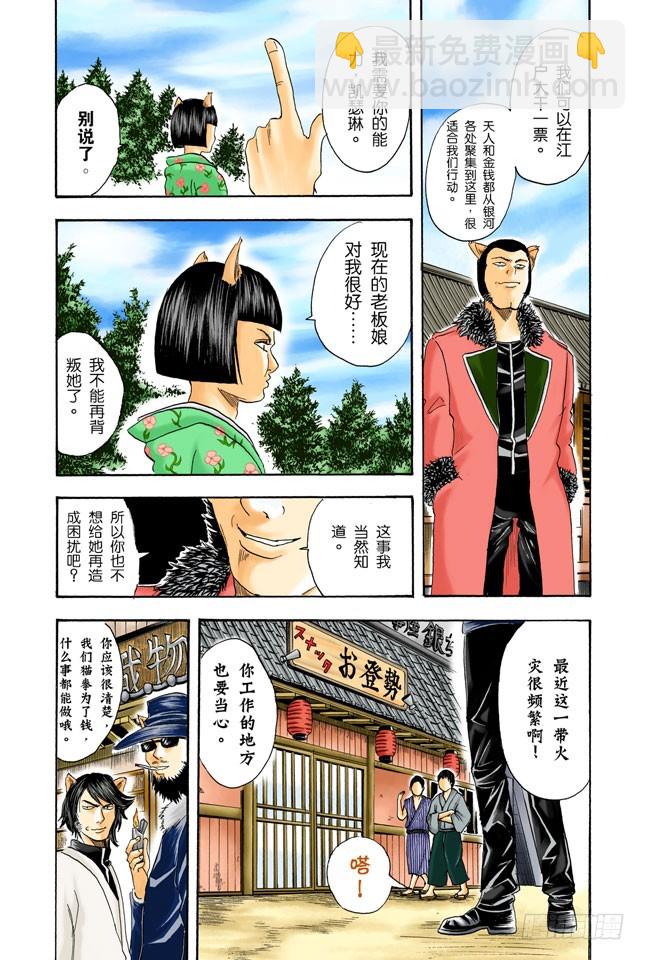 《银魂（全彩版）》以前的英雄事迹要夸张三分，大家热闹一下就够 第8页