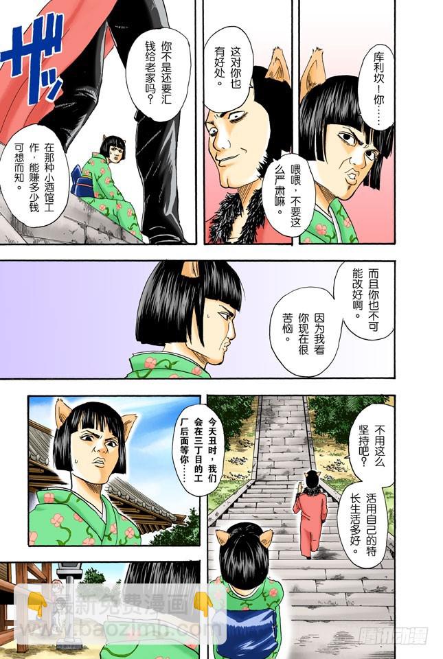 《银魂（全彩版）》以前的英雄事迹要夸张三分，大家热闹一下就够 第9页