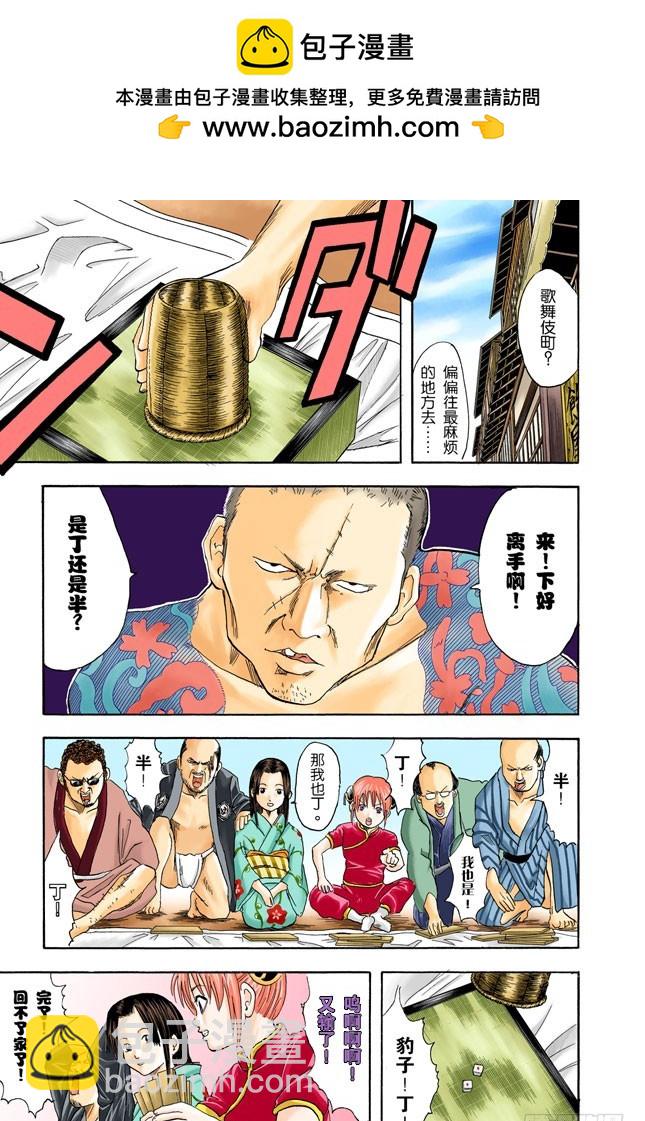 《银魂（全彩版）》只洗腋下就可以了哦 第10页