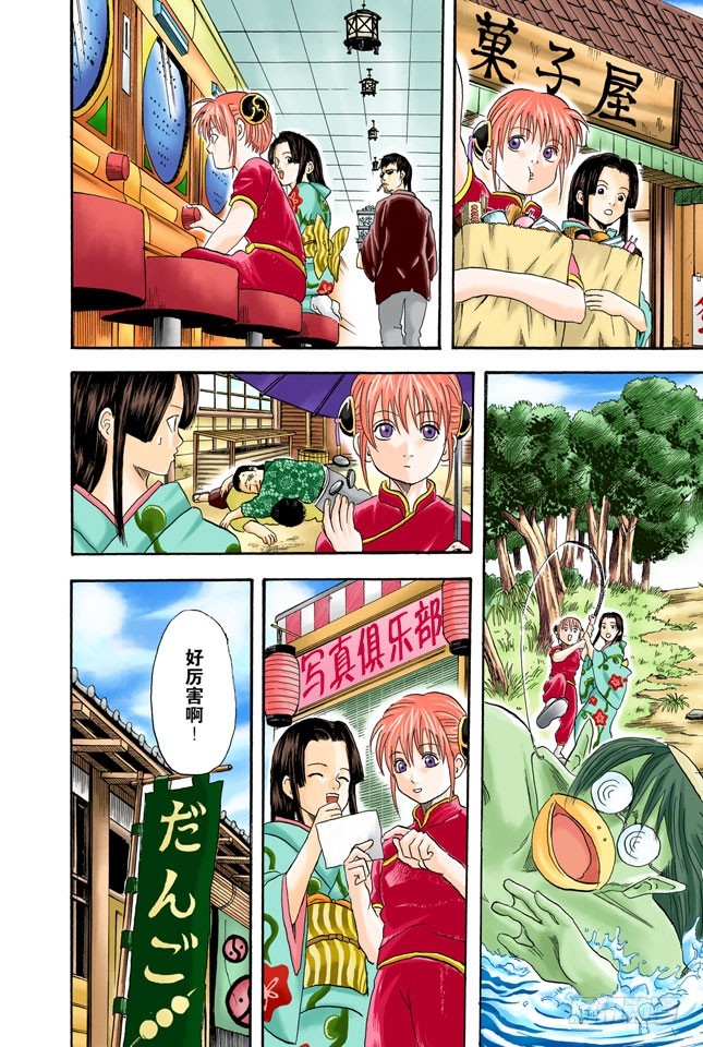 《银魂（全彩版）》只洗腋下就可以了哦 第11页