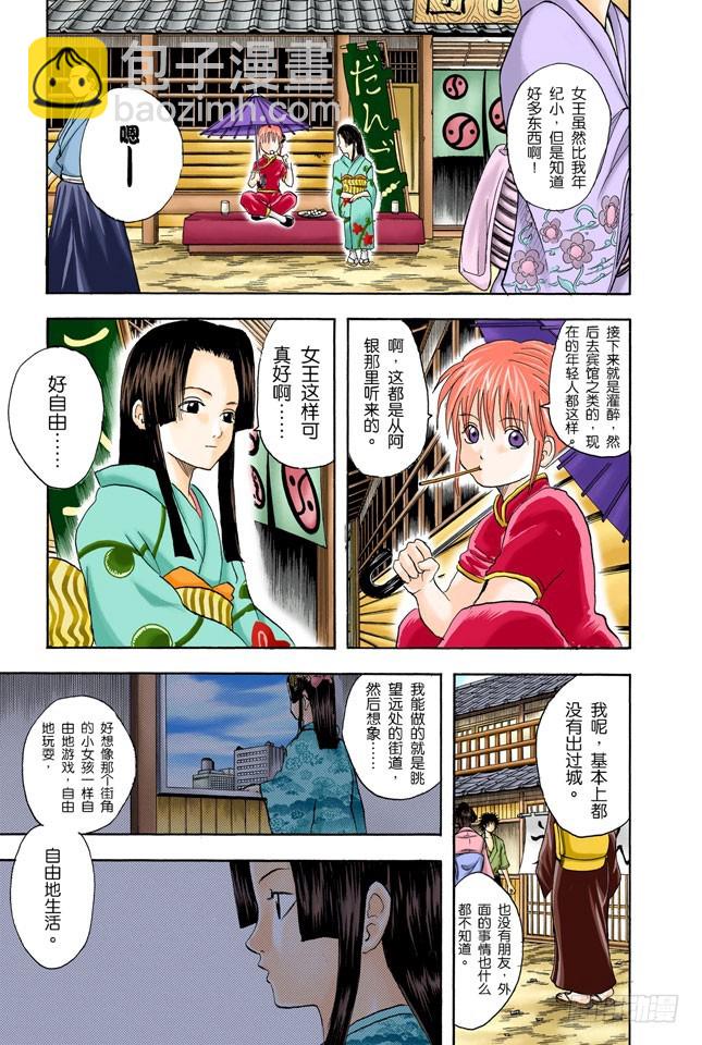 《银魂（全彩版）》只洗腋下就可以了哦 第12页