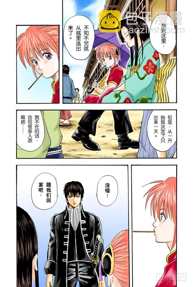 《银魂（全彩版）》只洗腋下就可以了哦 第13页