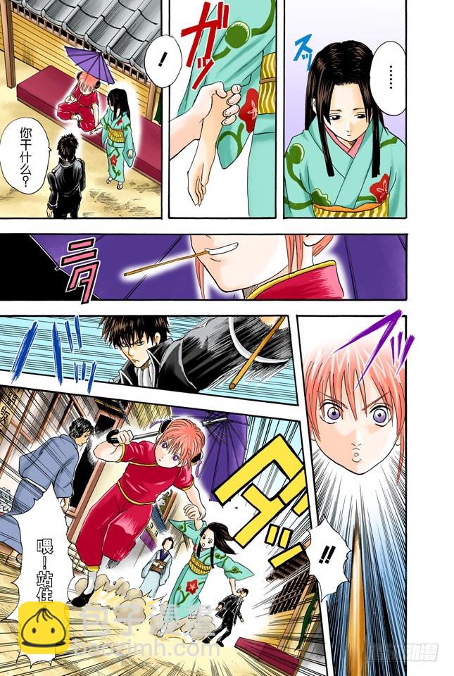 《银魂（全彩版）》只洗腋下就可以了哦 第14页
