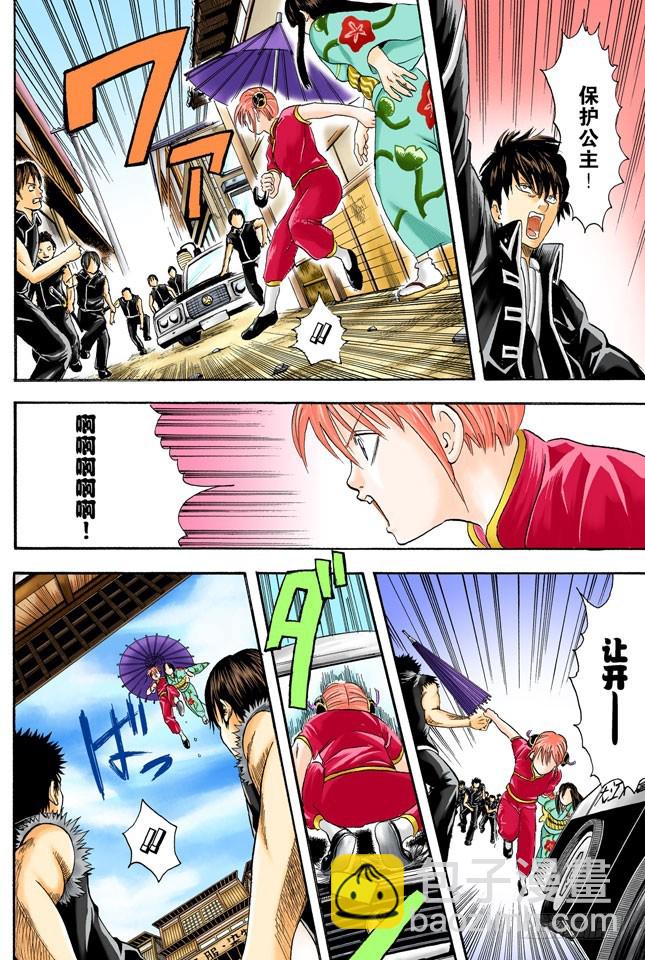 《银魂（全彩版）》只洗腋下就可以了哦 第15页