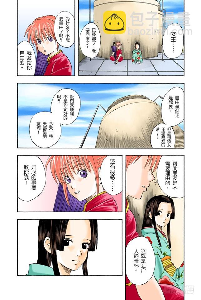 《银魂（全彩版）》只洗腋下就可以了哦 第17页