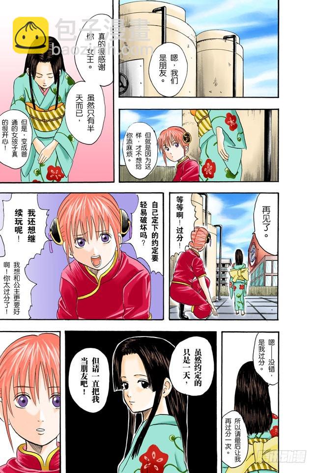 《银魂（全彩版）》只洗腋下就可以了哦 第18页