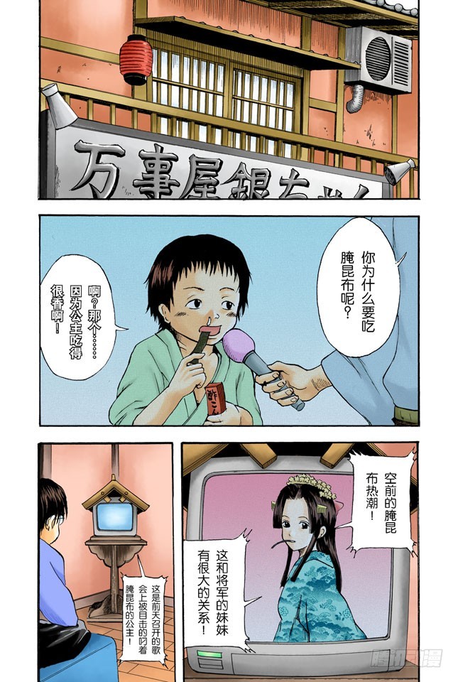 《银魂（全彩版）》只洗腋下就可以了哦 第19页