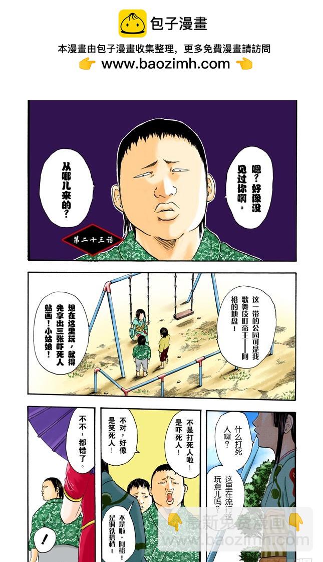 《银魂（全彩版）》只洗腋下就可以了哦 第2页
