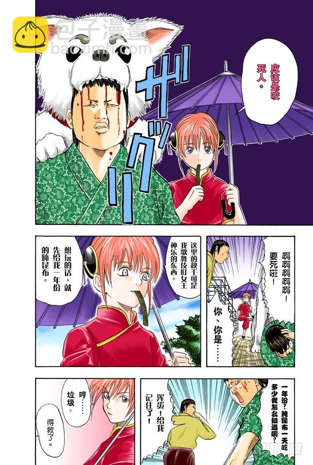 《银魂（全彩版）》只洗腋下就可以了哦 第3页