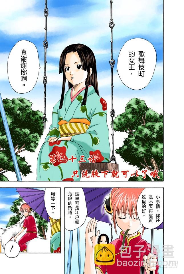 《银魂（全彩版）》只洗腋下就可以了哦 第4页