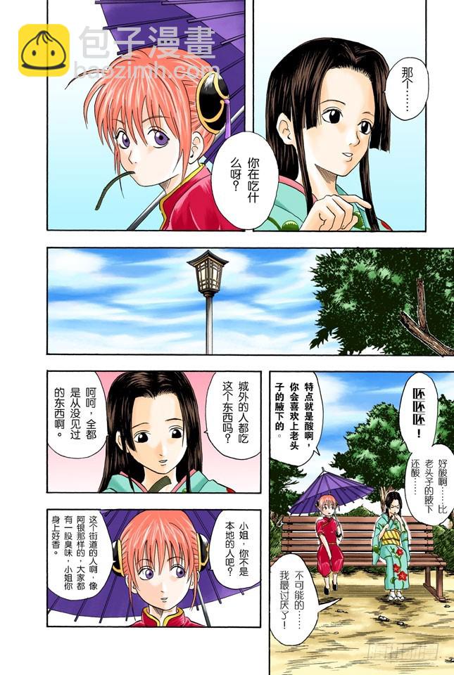 《银魂（全彩版）》只洗腋下就可以了哦 第5页