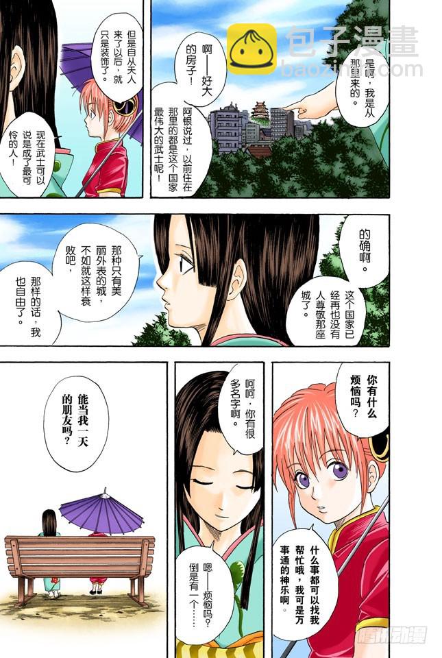 《银魂（全彩版）》只洗腋下就可以了哦 第6页