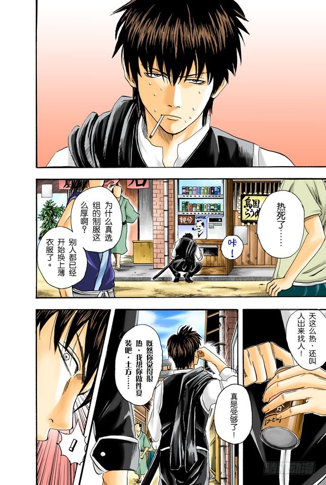 《银魂（全彩版）》只洗腋下就可以了哦 第7页