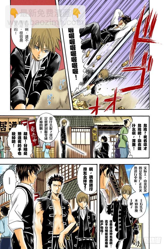 《银魂（全彩版）》只洗腋下就可以了哦 第8页