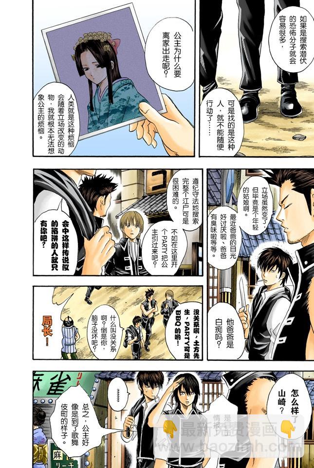 《银魂（全彩版）》只洗腋下就可以了哦 第9页