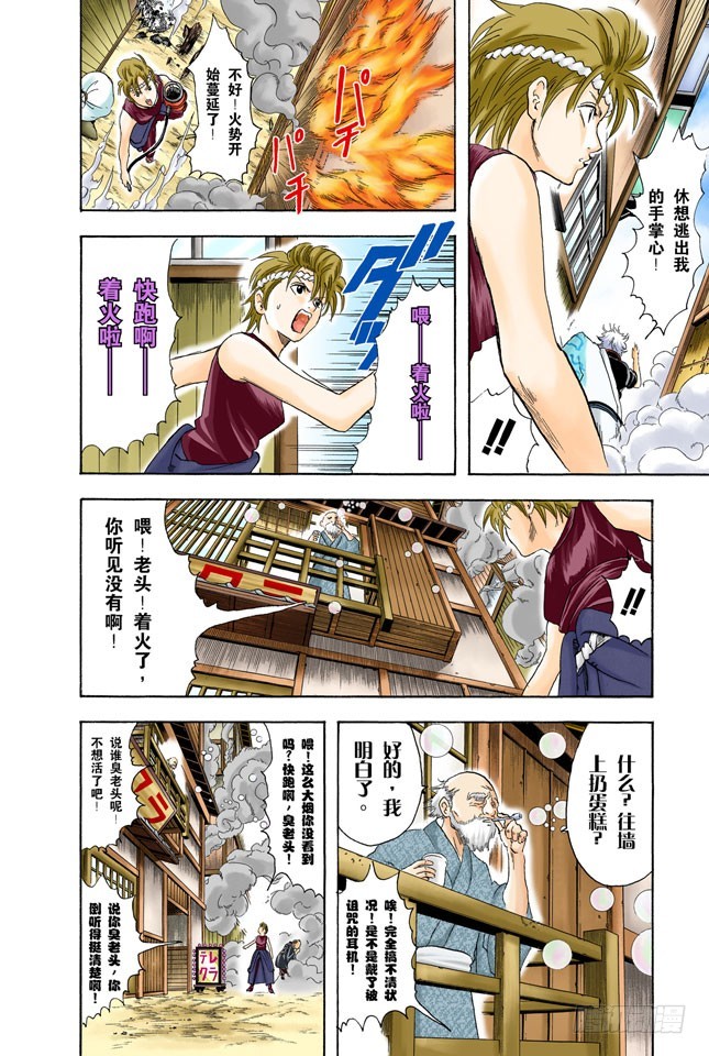 《银魂（全彩版）》秃顶为压力所致，想要避免压力却又助长压力， 第10页
