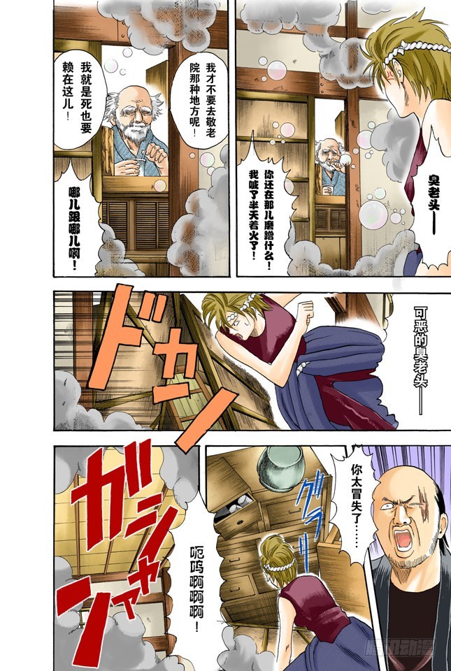 《银魂（全彩版）》秃顶为压力所致，想要避免压力却又助长压力， 第12页