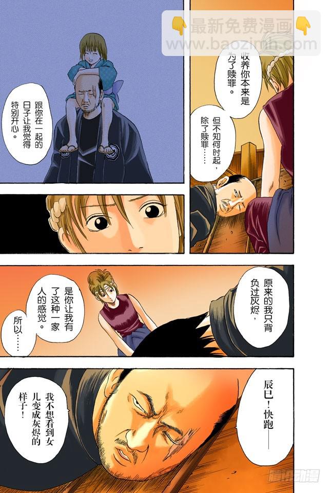 《银魂（全彩版）》秃顶为压力所致，想要避免压力却又助长压力， 第15页