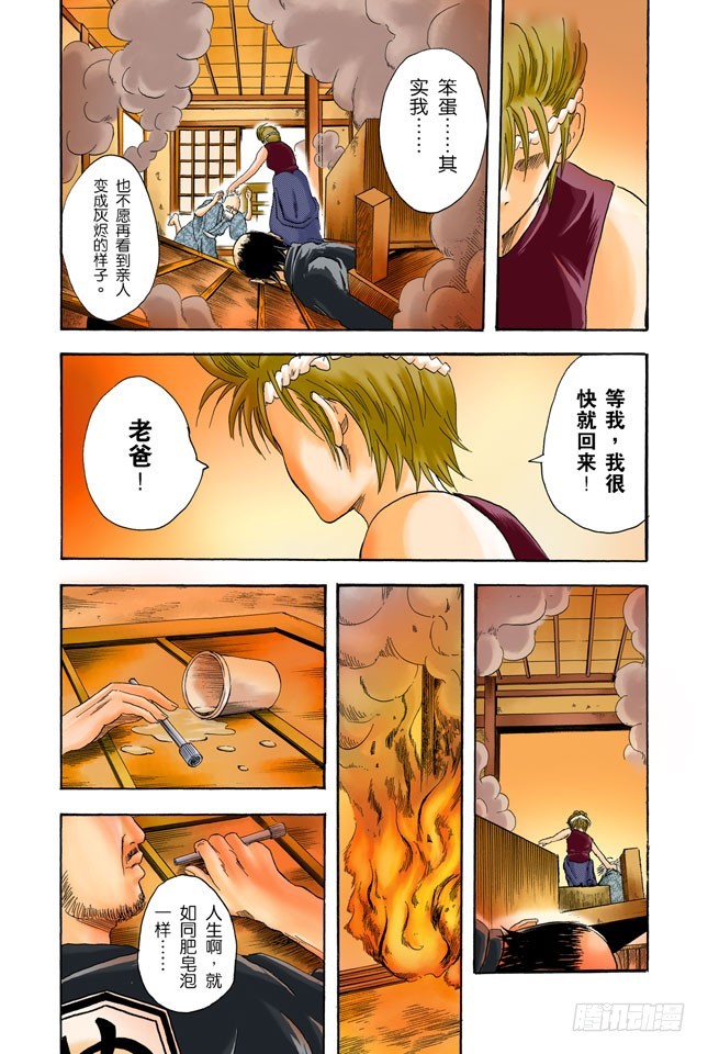 《银魂（全彩版）》秃顶为压力所致，想要避免压力却又助长压力， 第16页