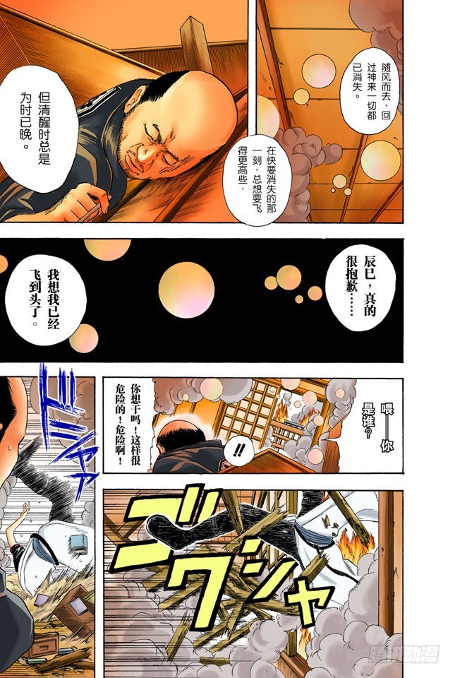 《银魂（全彩版）》秃顶为压力所致，想要避免压力却又助长压力， 第17页