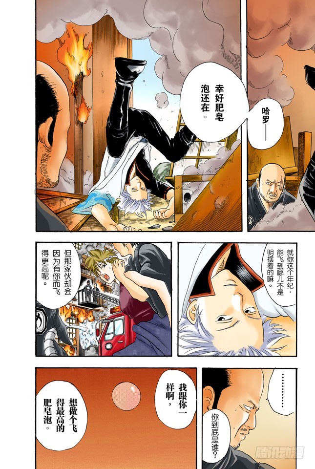 《银魂（全彩版）》秃顶为压力所致，想要避免压力却又助长压力， 第18页