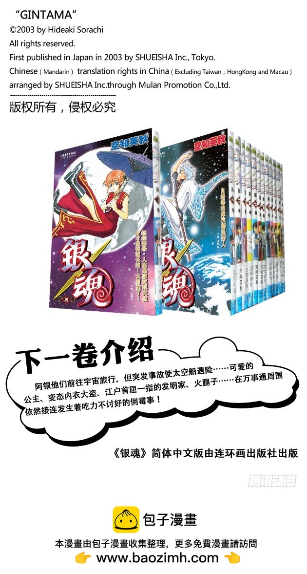 《银魂（全彩版）》秃顶为压力所致，想要避免压力却又助长压力， 第20页