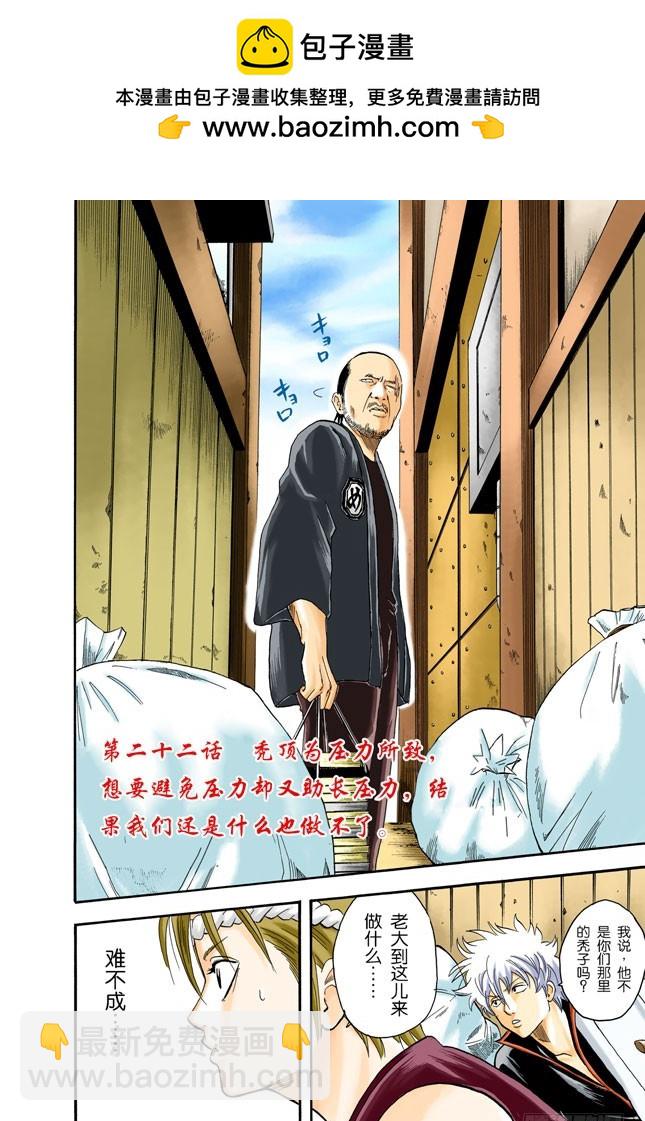 《银魂（全彩版）》秃顶为压力所致，想要避免压力却又助长压力， 第2页