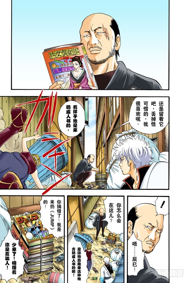 《银魂（全彩版）》秃顶为压力所致，想要避免压力却又助长压力， 第3页