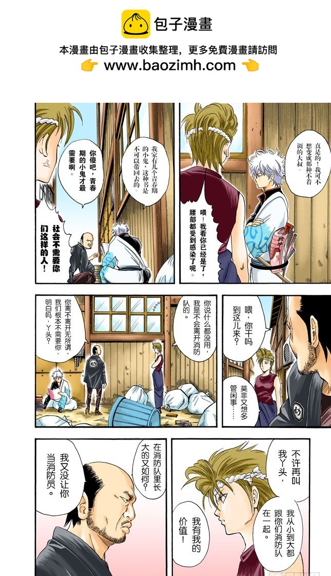 《银魂（全彩版）》秃顶为压力所致，想要避免压力却又助长压力， 第4页