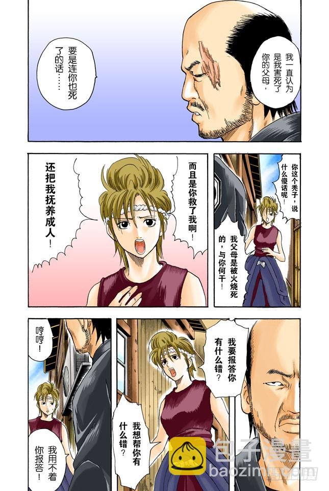 《银魂（全彩版）》秃顶为压力所致，想要避免压力却又助长压力， 第6页