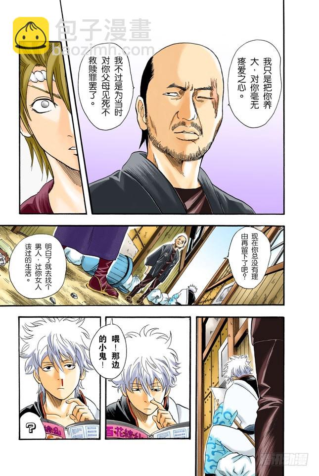 《银魂（全彩版）》秃顶为压力所致，想要避免压力却又助长压力， 第7页