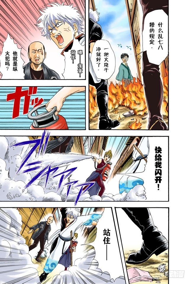 《银魂（全彩版）》秃顶为压力所致，想要避免压力却又助长压力， 第9页