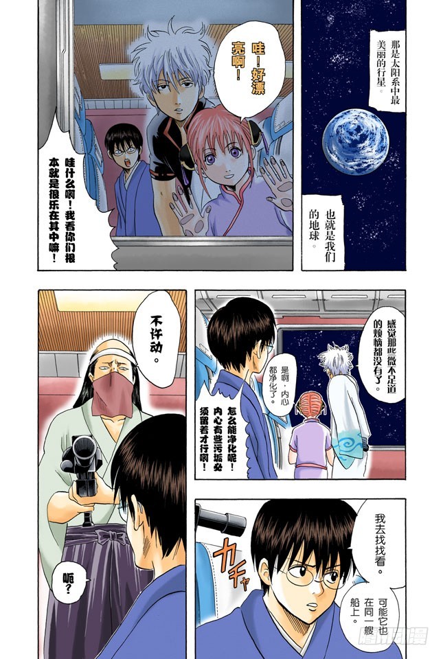 《银魂（全彩版）》就算去旅行忘了带内衣，也不能忘了UNO 第10页
