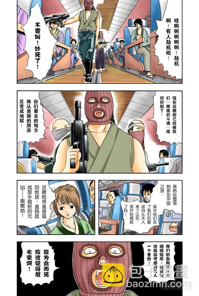 《银魂（全彩版）》就算去旅行忘了带内衣，也不能忘了UNO 第11页