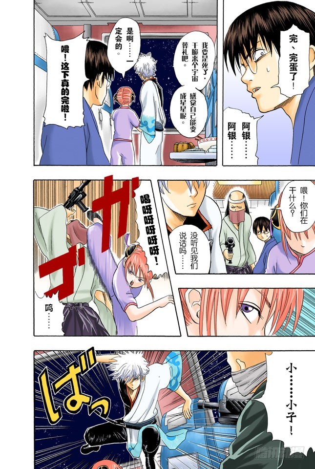 《银魂（全彩版）》就算去旅行忘了带内衣，也不能忘了UNO 第12页