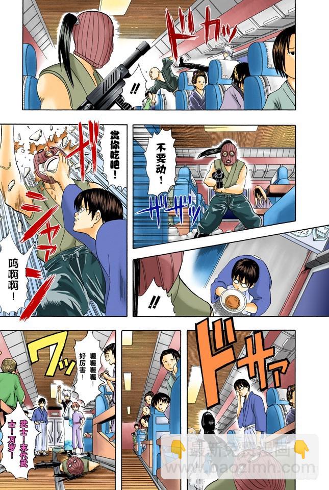 《银魂（全彩版）》就算去旅行忘了带内衣，也不能忘了UNO 第13页