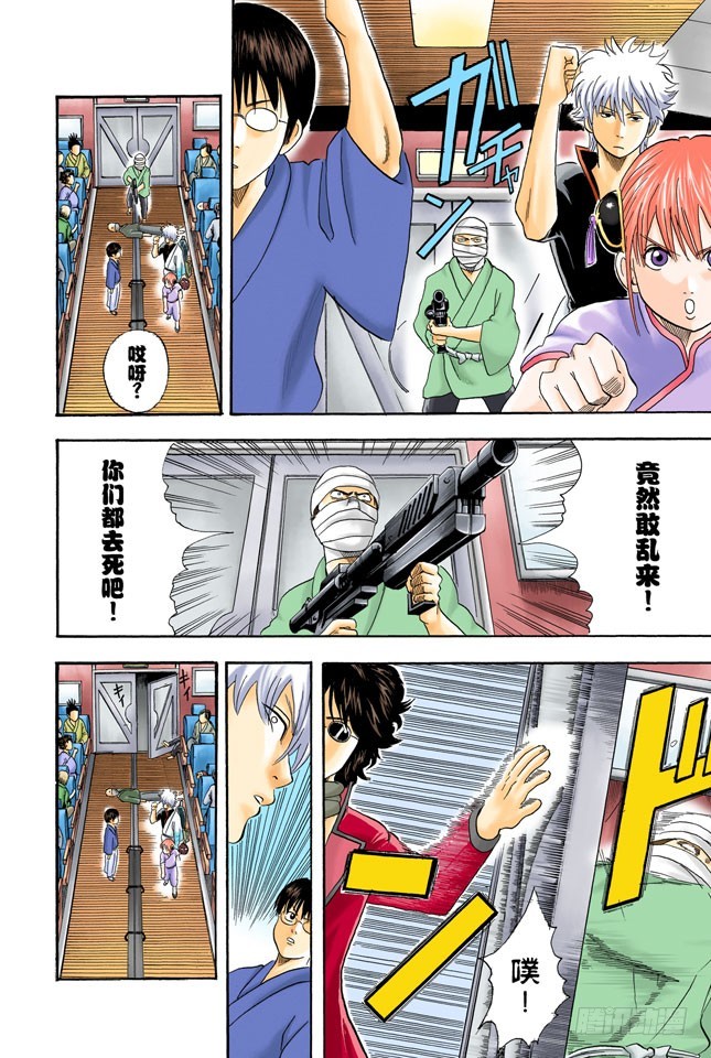 《银魂（全彩版）》就算去旅行忘了带内衣，也不能忘了UNO 第14页