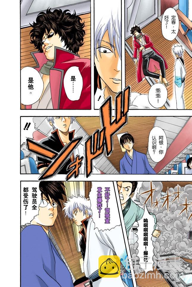 《银魂（全彩版）》就算去旅行忘了带内衣，也不能忘了UNO 第16页