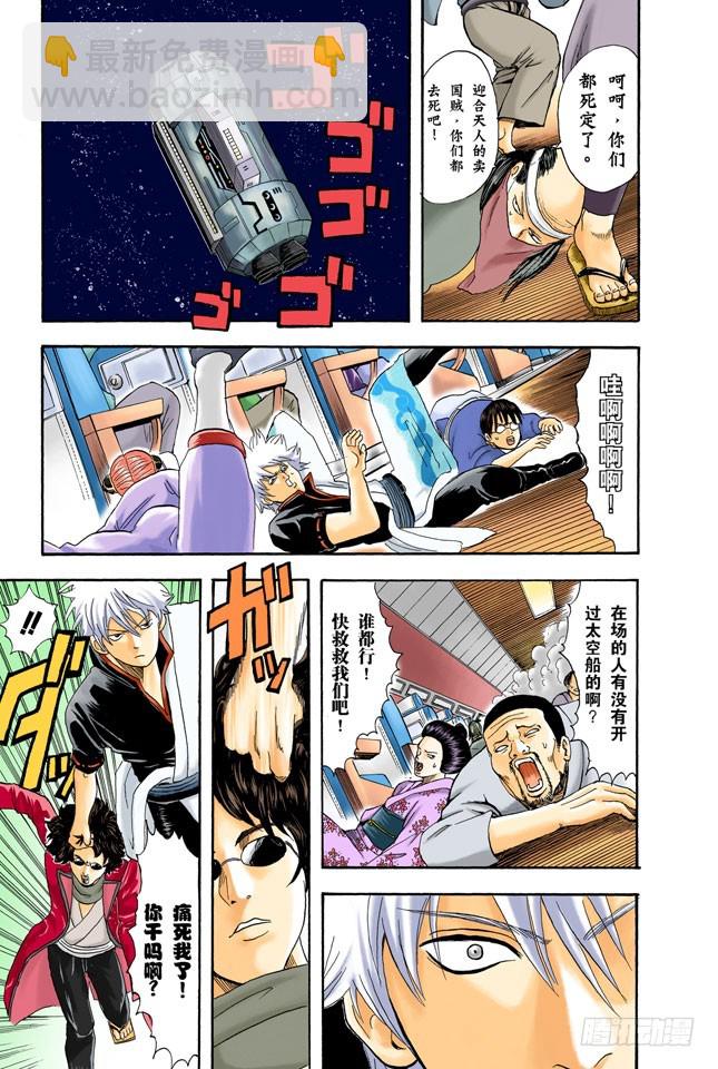 《银魂（全彩版）》就算去旅行忘了带内衣，也不能忘了UNO 第17页