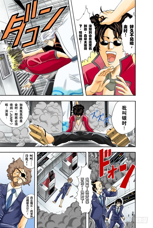 《银魂（全彩版）》就算去旅行忘了带内衣，也不能忘了UNO 第19页