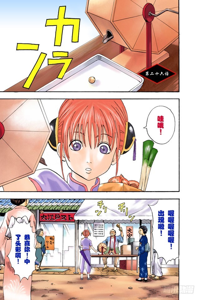 《银魂（全彩版）》就算去旅行忘了带内衣，也不能忘了UNO 第1页