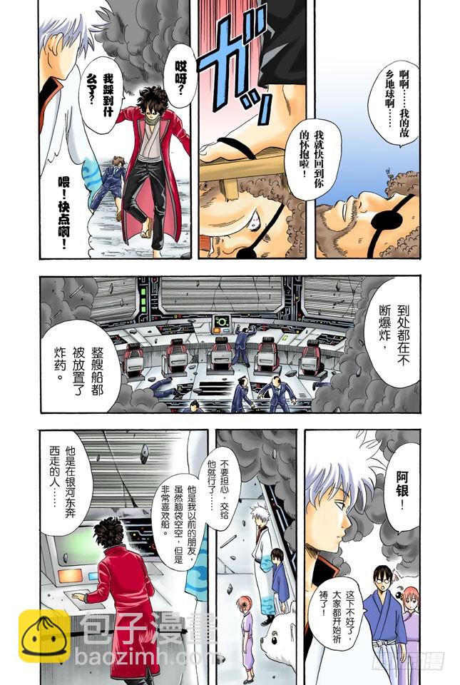《银魂（全彩版）》就算去旅行忘了带内衣，也不能忘了UNO 第20页