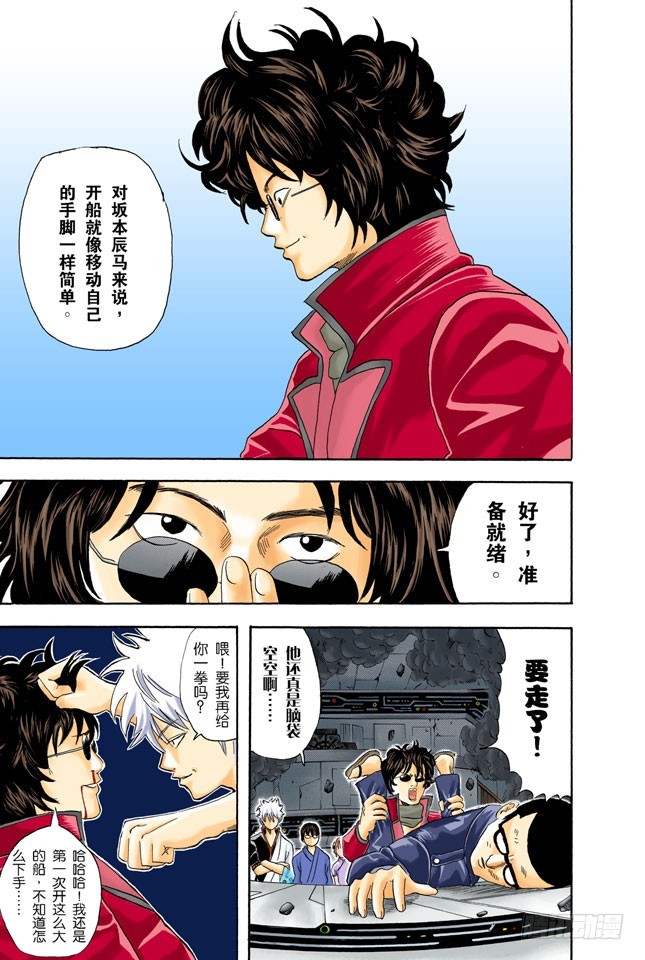 《银魂（全彩版）》就算去旅行忘了带内衣，也不能忘了UNO 第21页