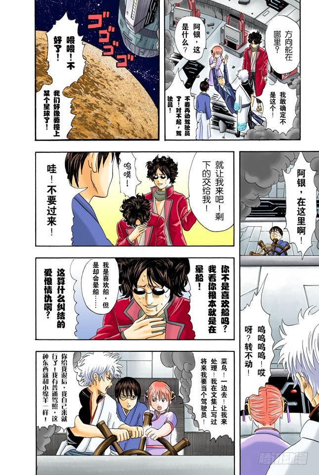 《银魂（全彩版）》就算去旅行忘了带内衣，也不能忘了UNO 第22页