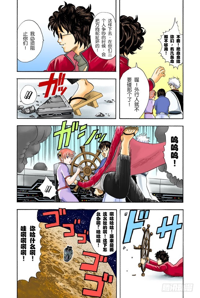 《银魂（全彩版）》就算去旅行忘了带内衣，也不能忘了UNO 第23页