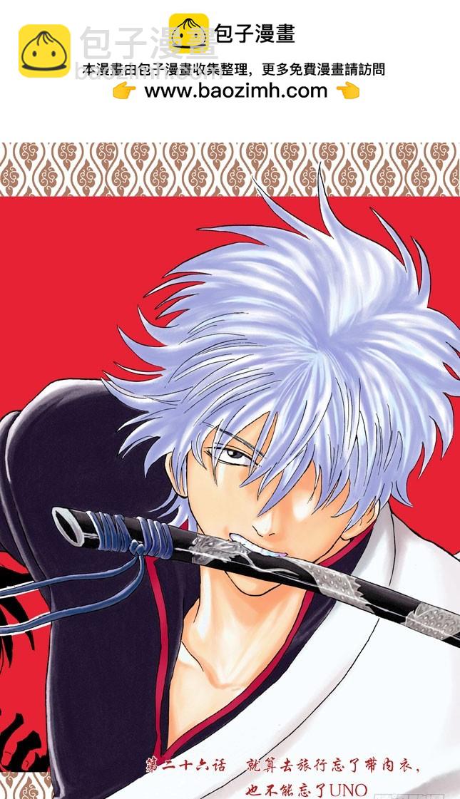 《银魂（全彩版）》就算去旅行忘了带内衣，也不能忘了UNO 第2页